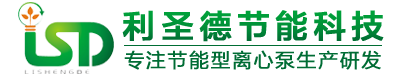 自平衡臥式多級(jí)泵,自平衡多級(jí)離心泵廠(chǎng)家-湖南利圣德節(jié)能科技有限公司